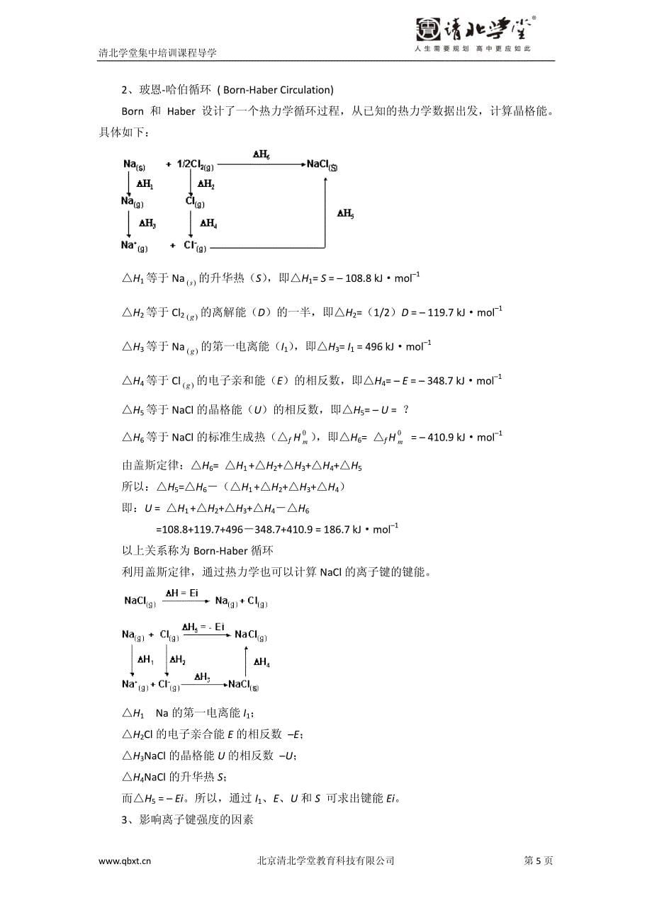 2014年五一高中化学竞赛提高班导学2-晶体结构与配合物_第5页