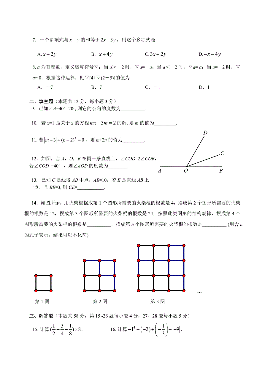 宝坻三中七 年 级 第 一 学 期 期 末 练 习_第2页