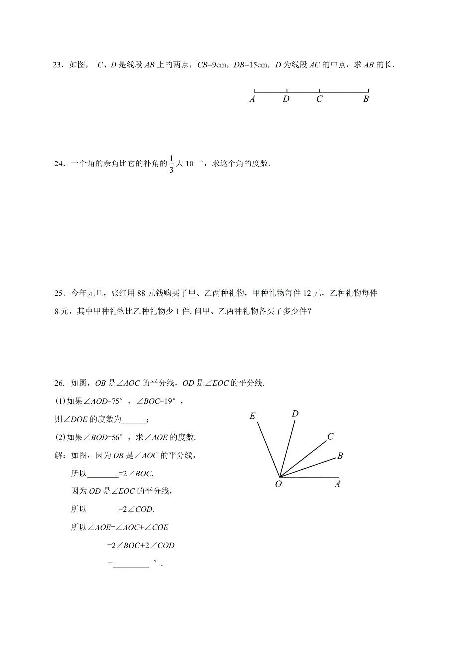 宝坻三中七 年 级 第 一 学 期 期 末 练 习_第4页