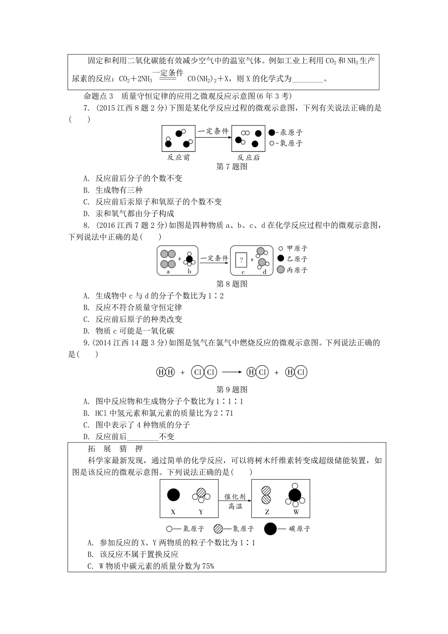江西省2017中考化学研究复习第一部分考点研究第五单元化学方程式检测_第2页