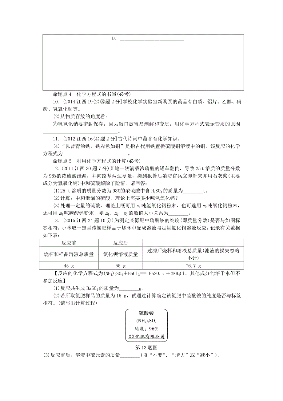 江西省2017中考化学研究复习第一部分考点研究第五单元化学方程式检测_第3页