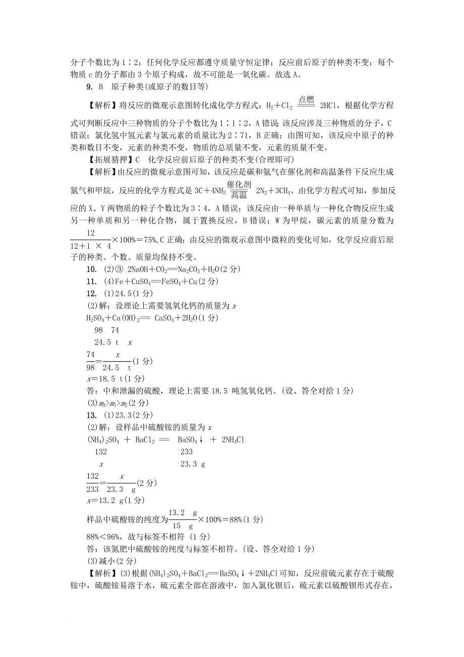 江西省2017中考化学研究复习第一部分考点研究第五单元化学方程式检测_第5页