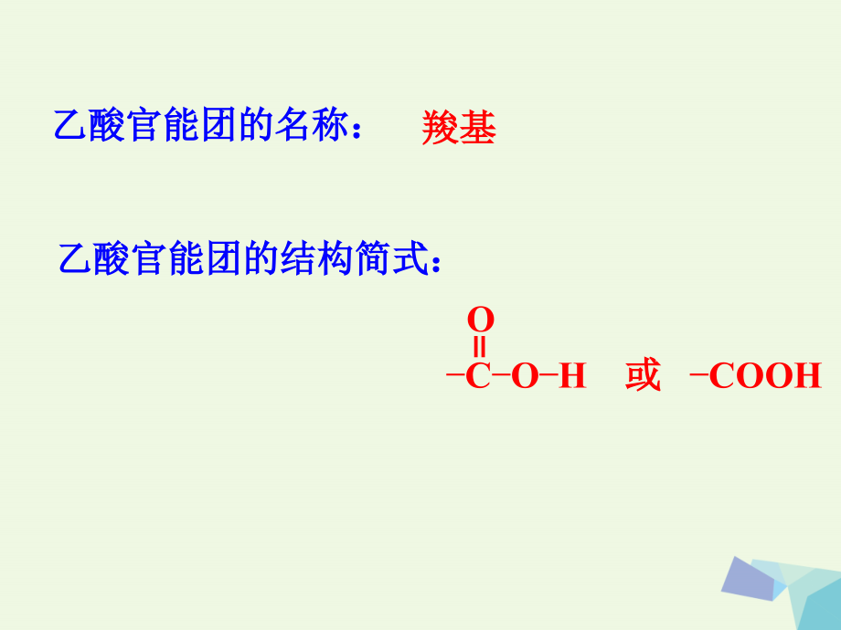 湖南省长沙市高中化学第三章有机化合物3_3_2乙酸课件新人教版必修2_第4页