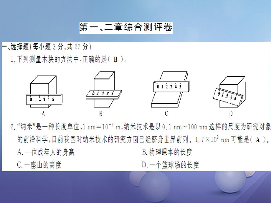 遵义专版2017_2018学年八年级物理全册第一二章综合测评卷课件新版沪科版_第1页