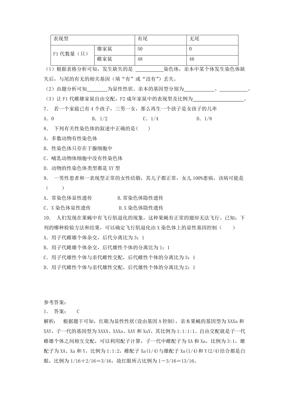 江苏省启东市2018届高考生物专项复习基因和染色体的关系伴性遗传伴性遗传在实践中的应用2练习苏教版_第2页