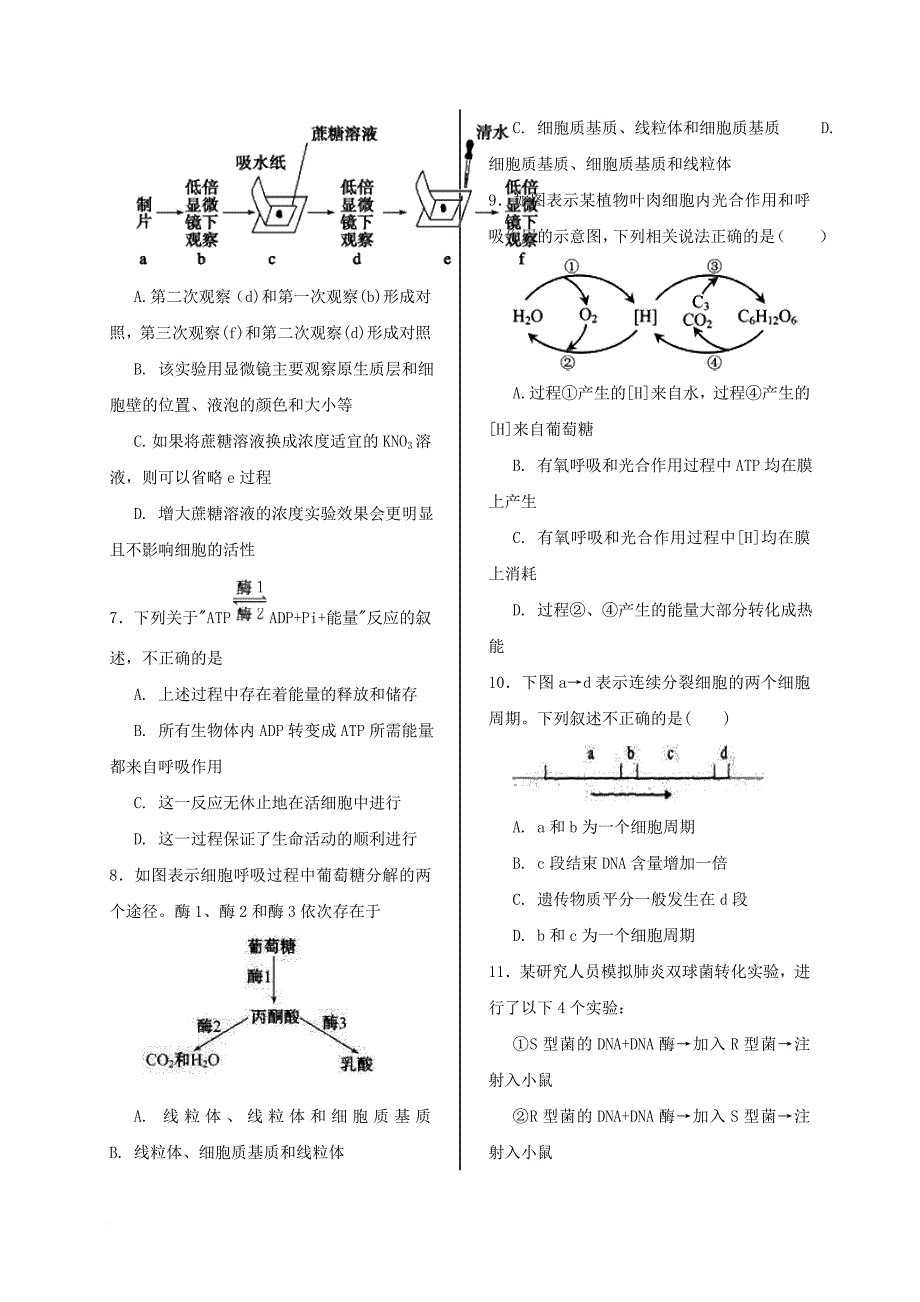 高三生物第一次阶段性过关考试试题_第2页