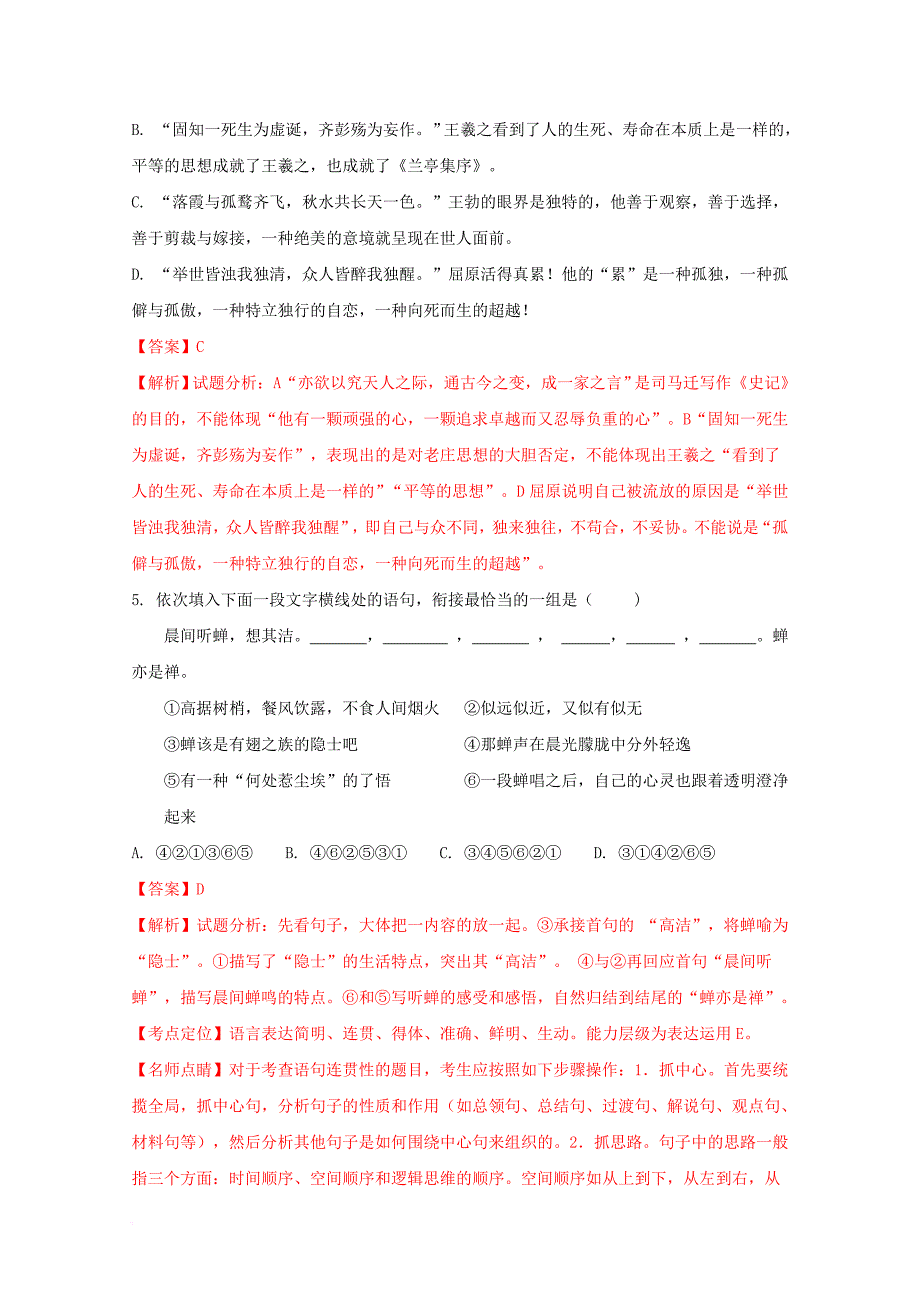 高二语文上学期期中联考试题（含解析）_第3页