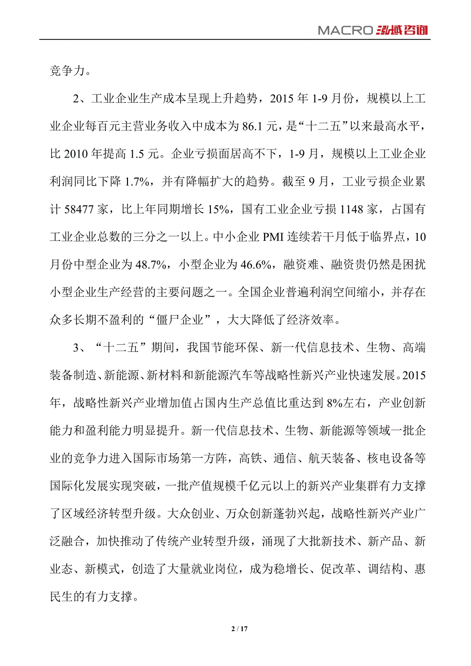 电热水器项目运营分析报告_第2页