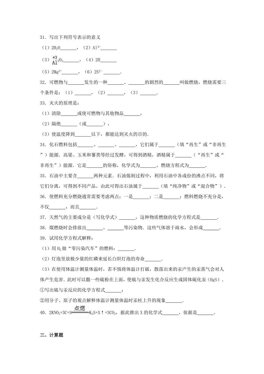 九年级化学上学期期末复习试卷（含解析）（一） 新人教版_第5页