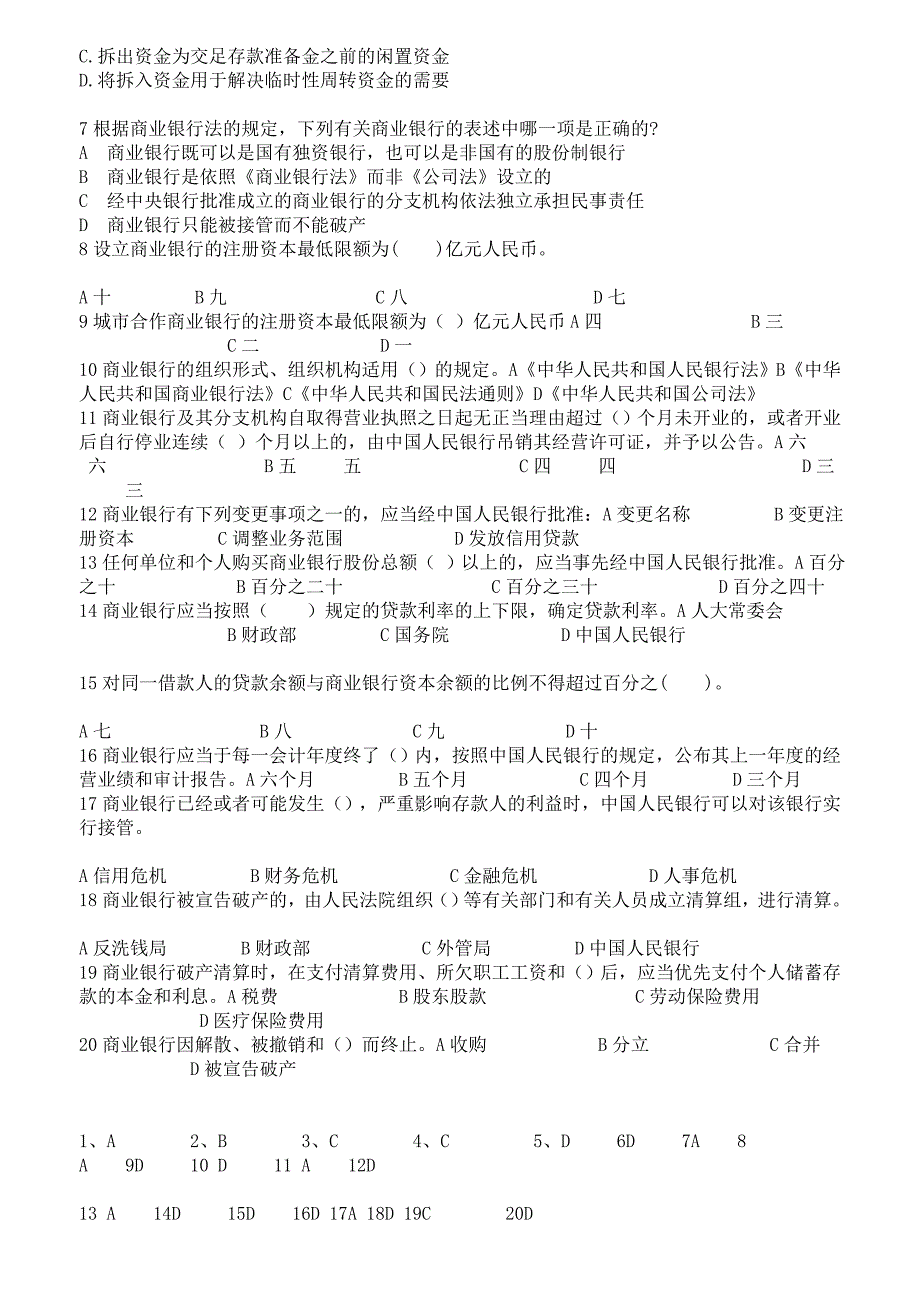 2016年 中国银行业高管人员任职资格考试题集_第2页