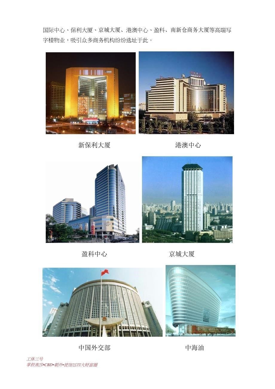 工体项目建议书_第5页