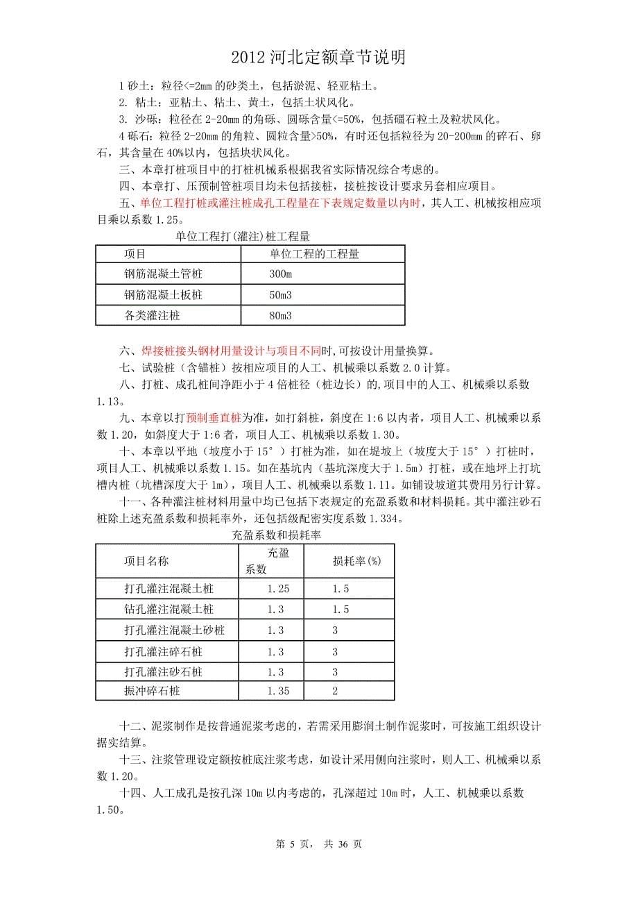 河北定额章节说明_第5页