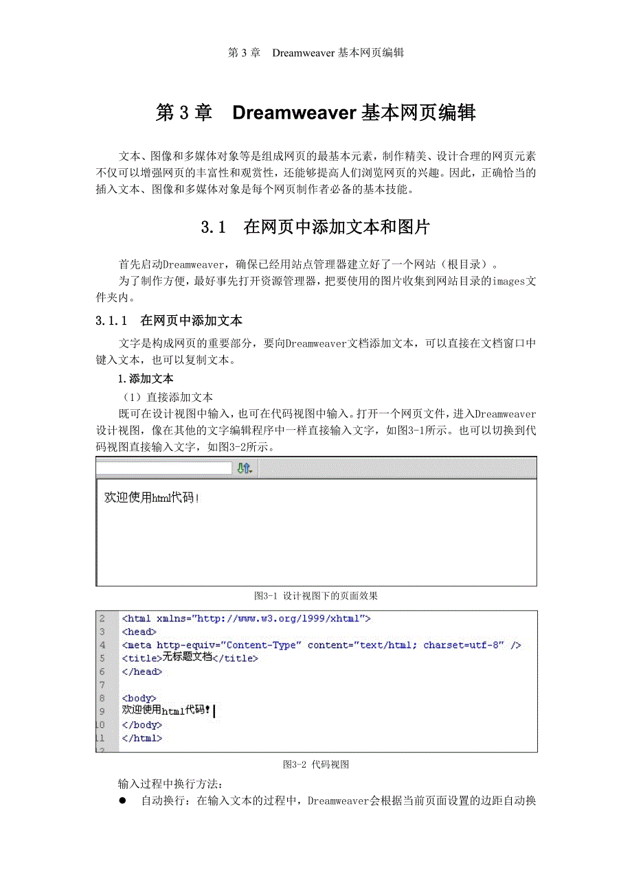 第3章 dreamweaver基本网页编辑_第1页