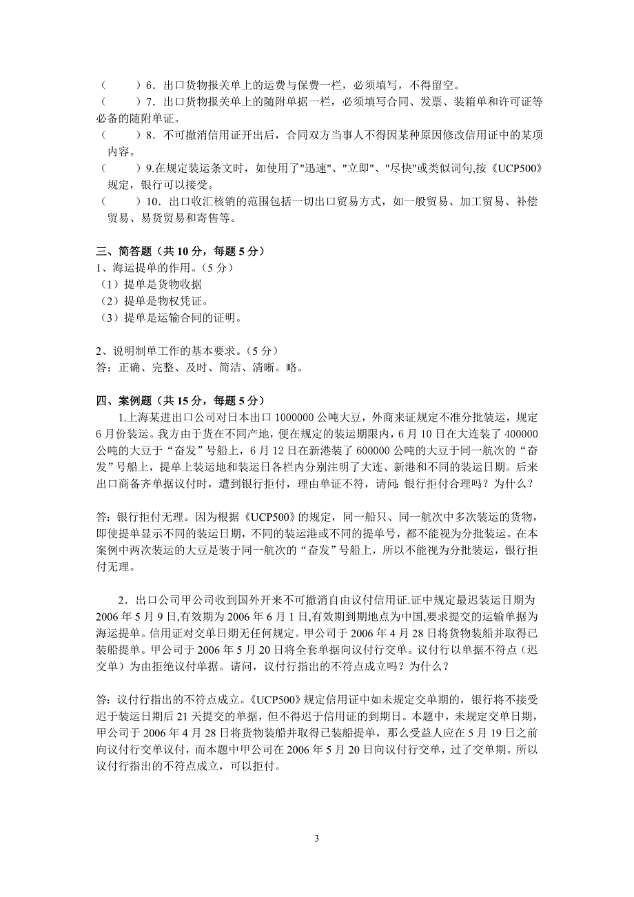 2016年外贸单证实务试卷题库大全与其答案_第3页