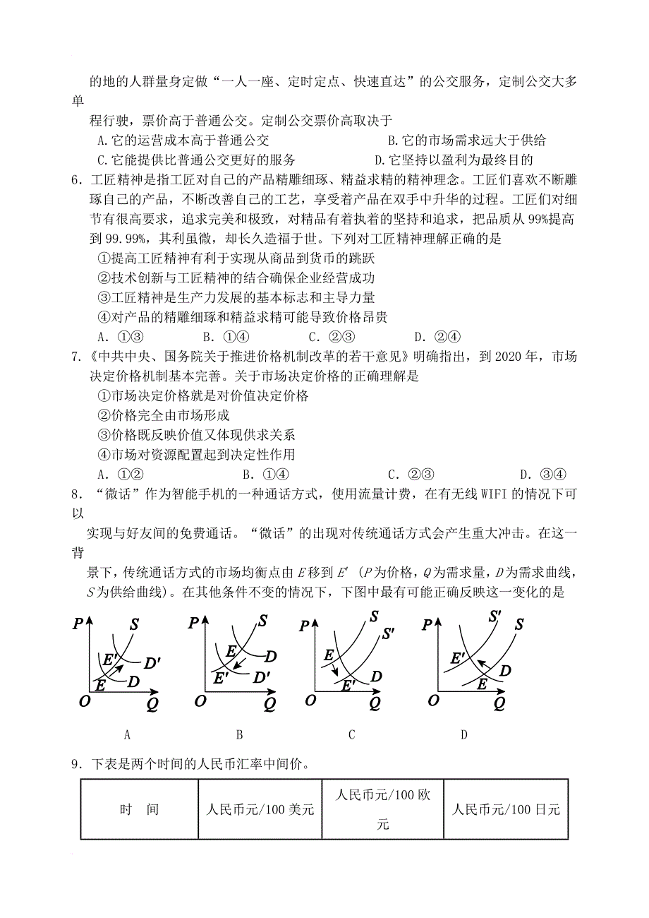 河南省南阳市2016_2017学年高二政治下学期第三次月考试题_第2页