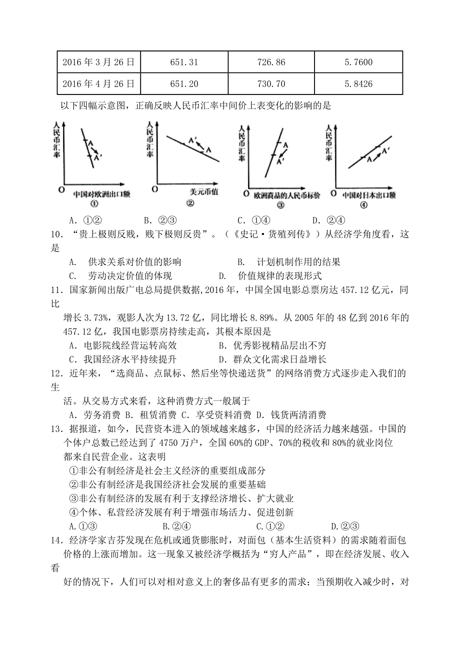 河南省南阳市2016_2017学年高二政治下学期第三次月考试题_第3页