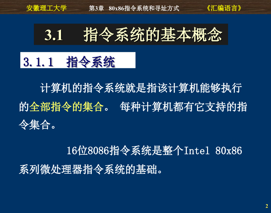 ibm-pc汇编语言(③80x86指令系统和寻址方式)_第2页