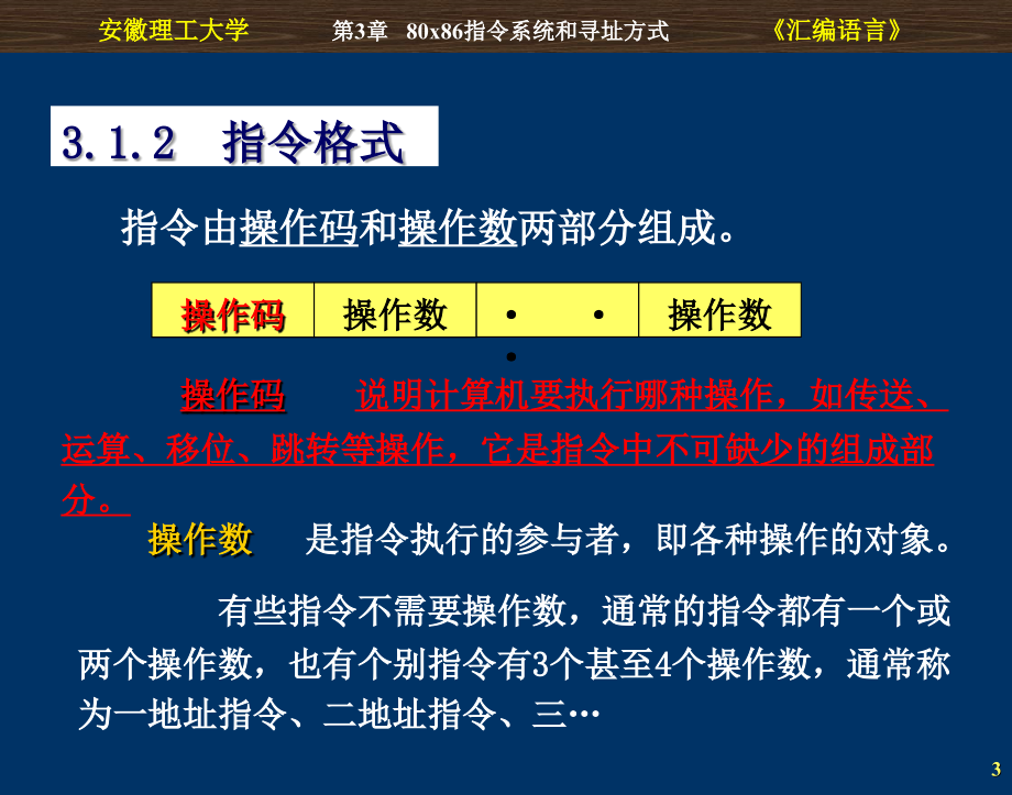 ibm-pc汇编语言(③80x86指令系统和寻址方式)_第3页