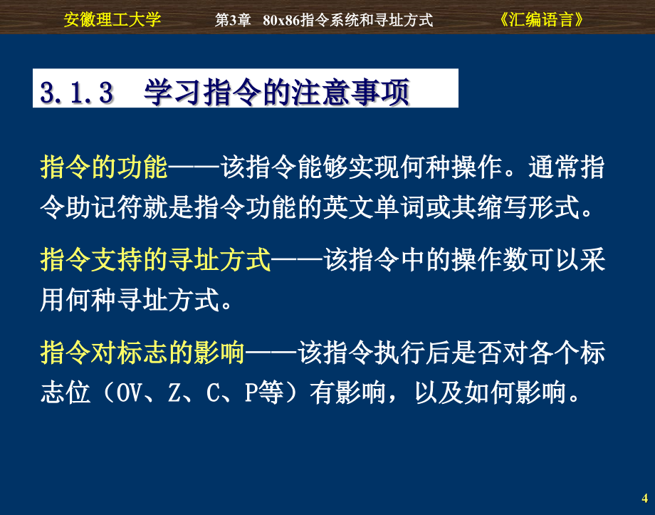 ibm-pc汇编语言(③80x86指令系统和寻址方式)_第4页