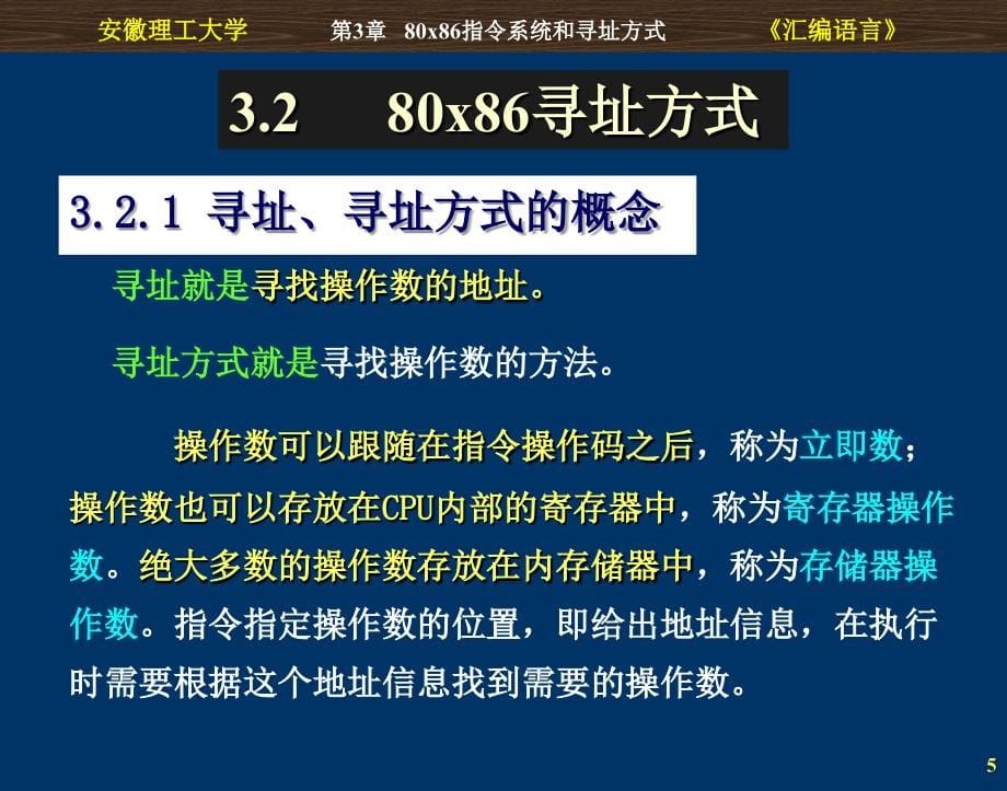 ibm-pc汇编语言(③80x86指令系统和寻址方式)_第5页