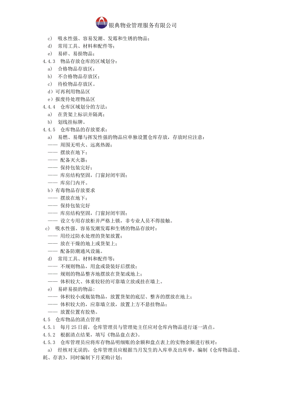 18仓库管理标准作业规程_第4页