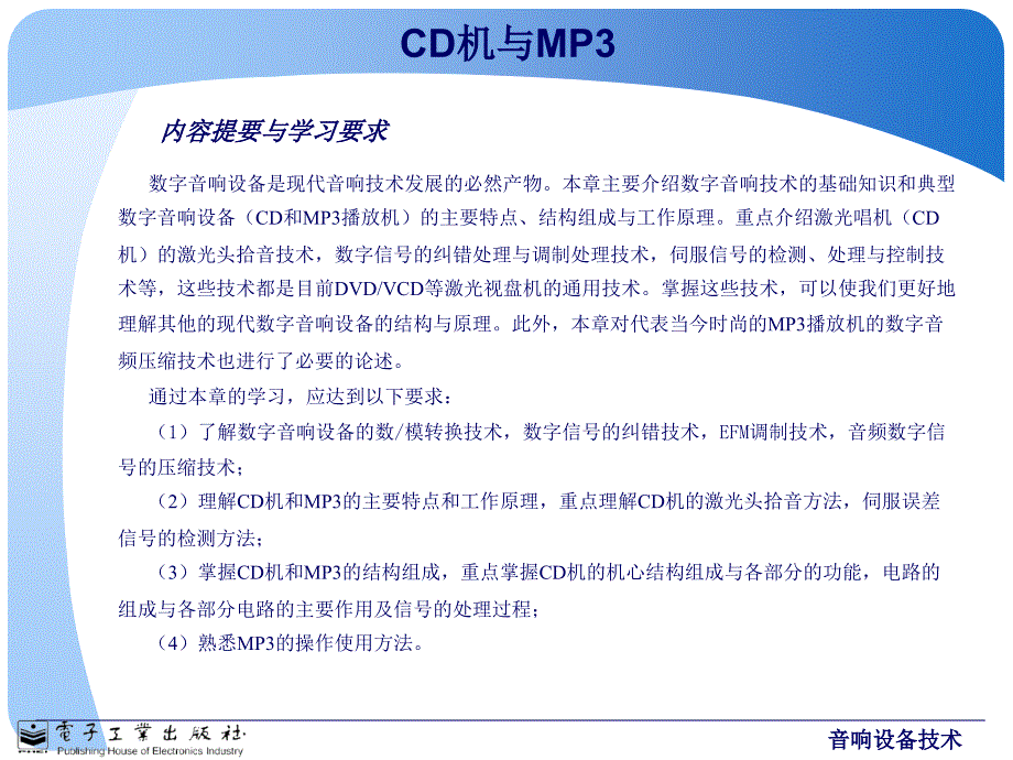 cd机与mp3_第1页
