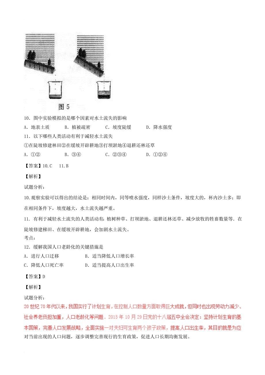 中考地理真题试题（含解析1）_第5页