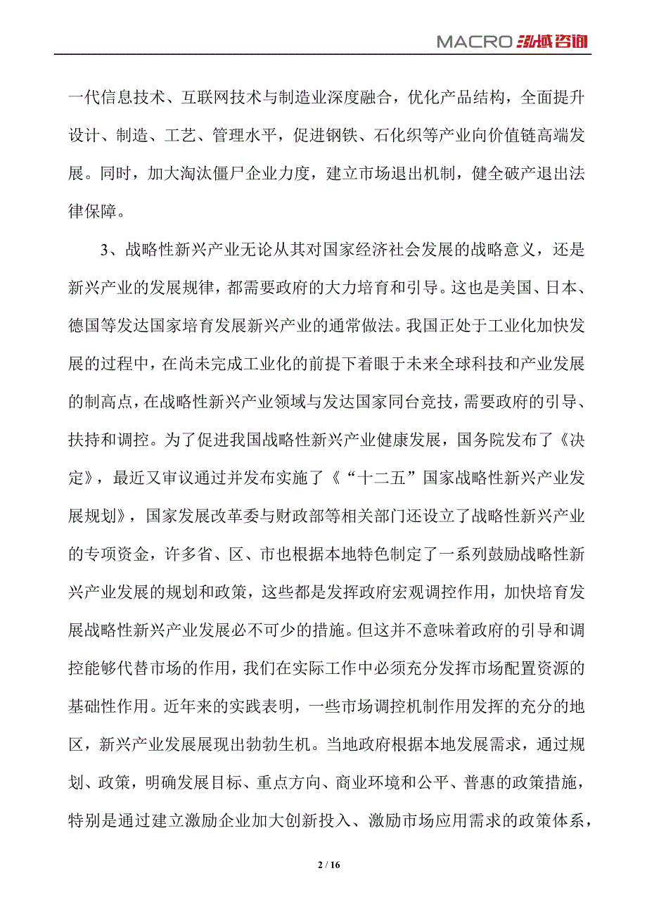 非机动车配件项目运营分析报告_第2页