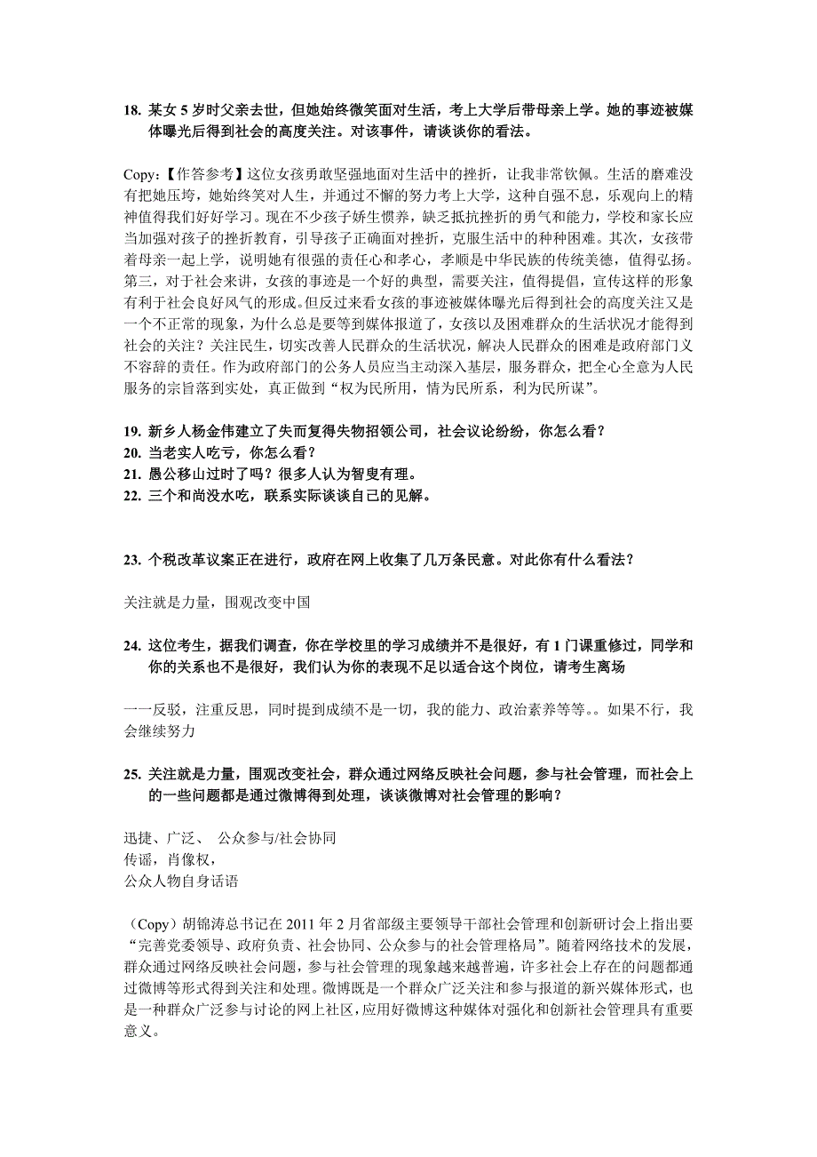 海南公务员考试面试准备题目集1_第3页