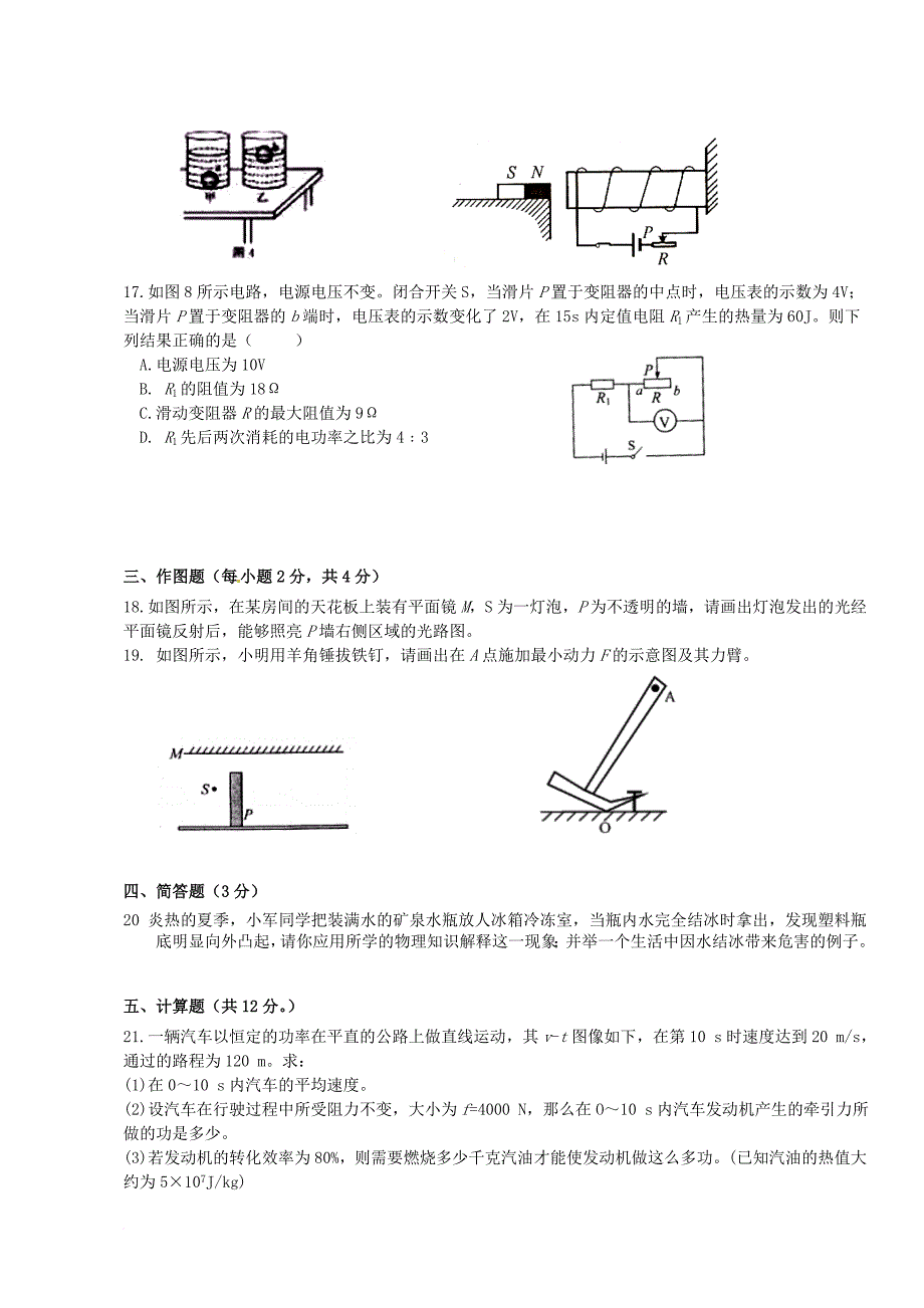 中考物理三模试题（无答案）_第3页