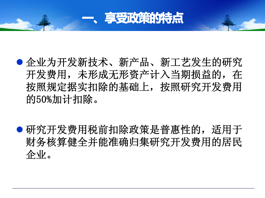 加计扣除培训_第3页