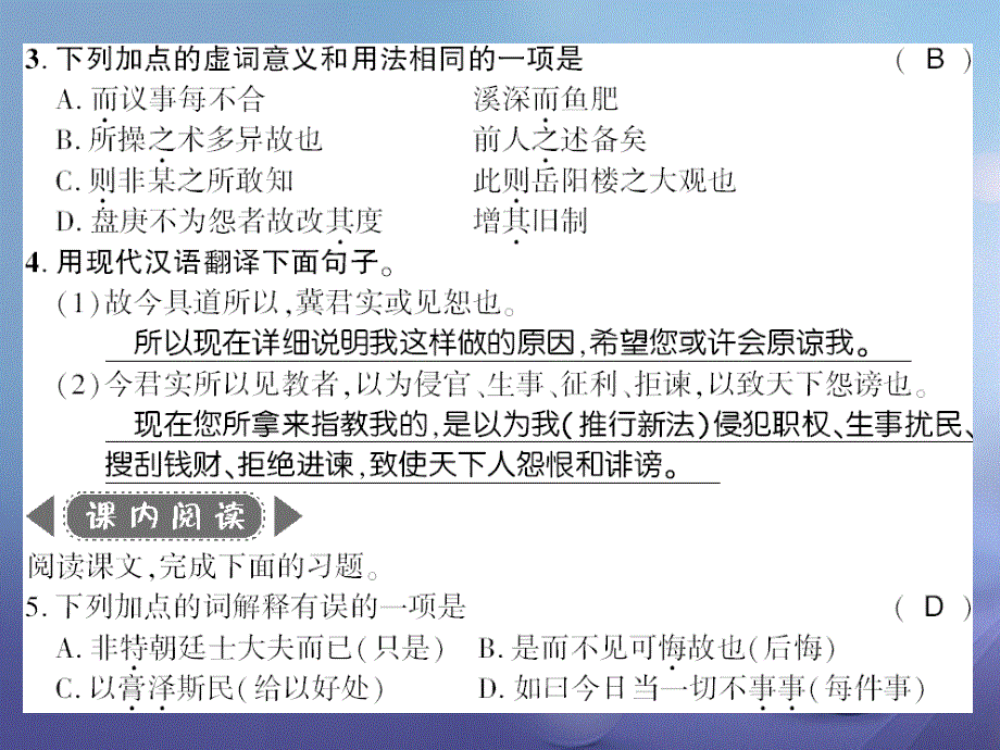 广西桂林市2017九年级语文下册第七单元29答司马谏议书习题课件语文版_第2页