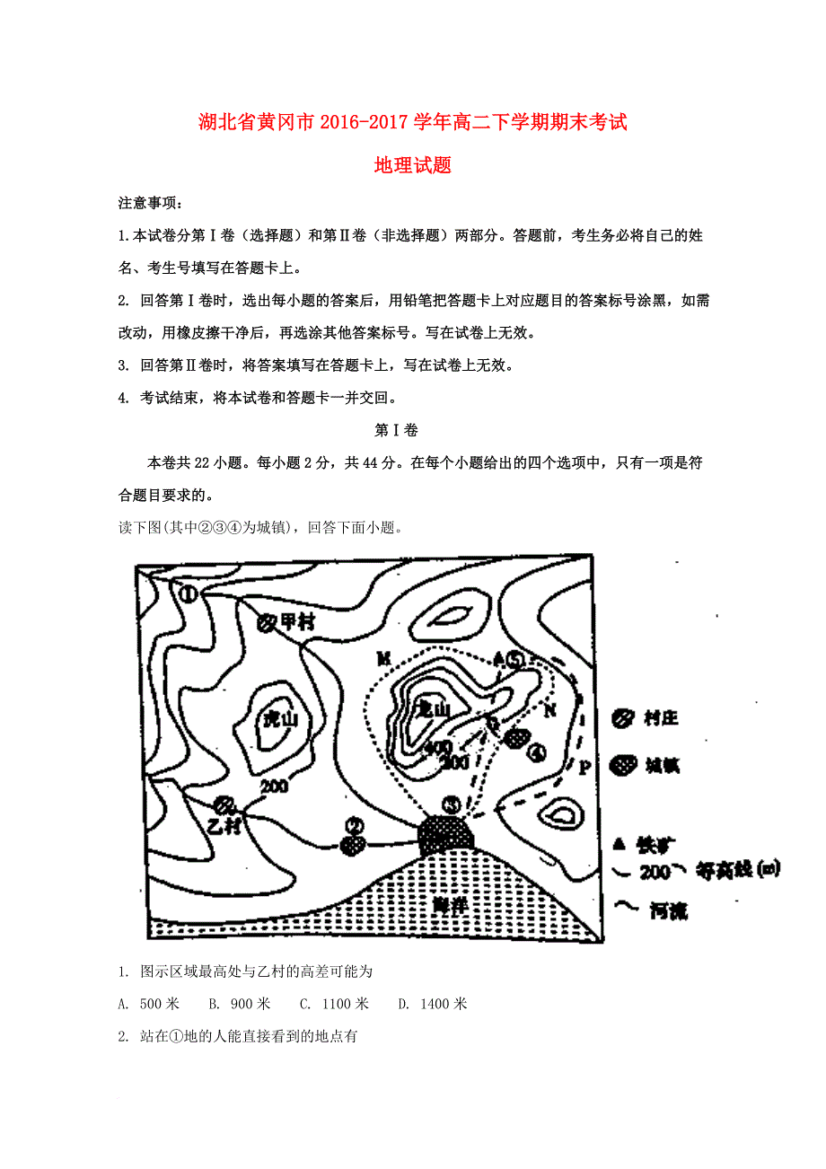 湖北省黄冈市2016_2017学年高二地理下学期期末考试试题含解析_第1页