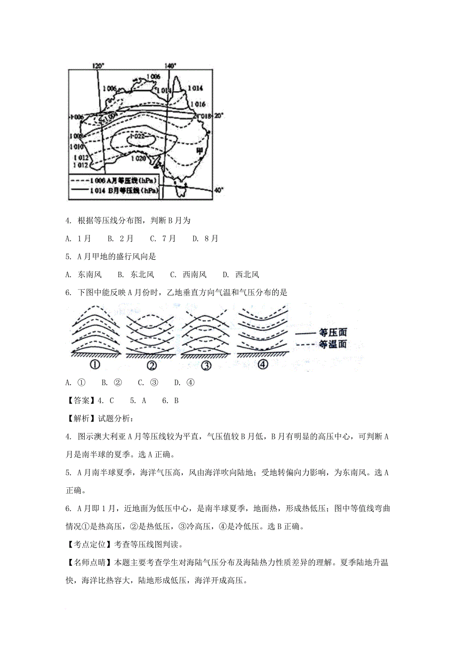 湖北省黄冈市2016_2017学年高二地理下学期期末考试试题含解析_第3页