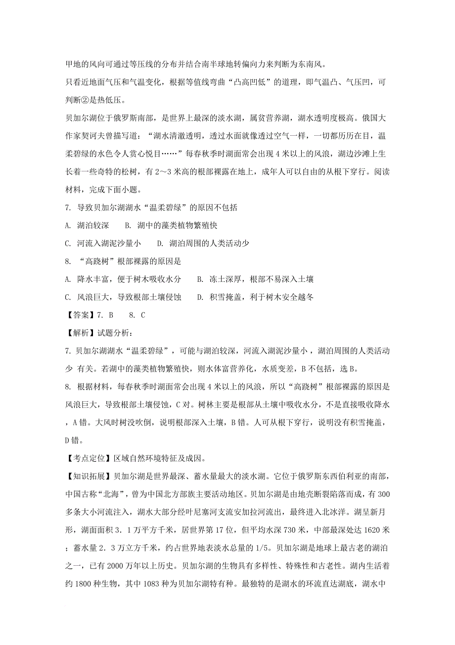 湖北省黄冈市2016_2017学年高二地理下学期期末考试试题含解析_第4页