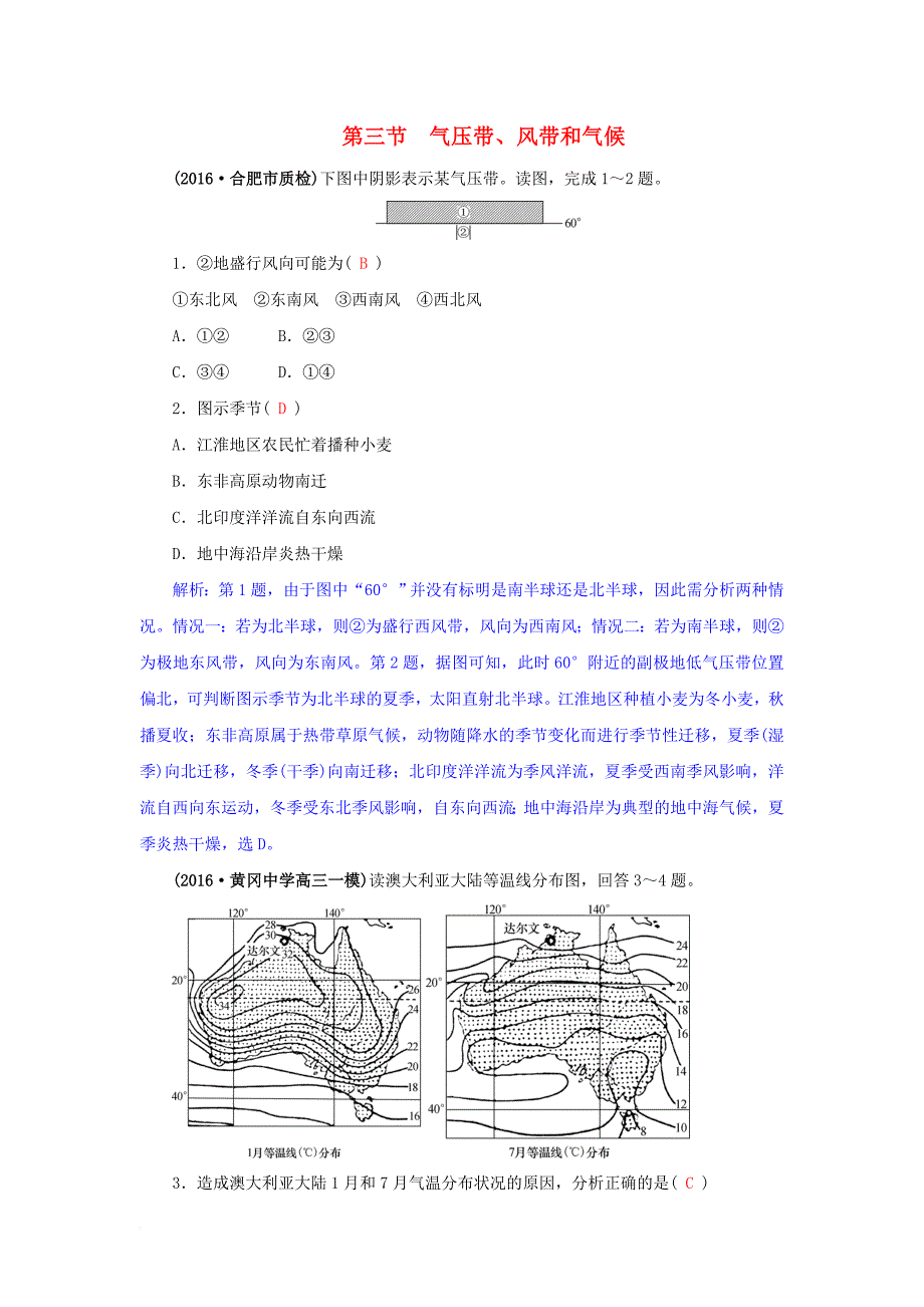 高三地理一轮复习 第三章 自然环境中的物质运动和能量交换 第三节 气压带、风带和气候训练 新人教版_第1页