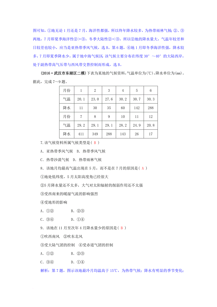 高三地理一轮复习 第三章 自然环境中的物质运动和能量交换 第三节 气压带、风带和气候训练 新人教版_第3页