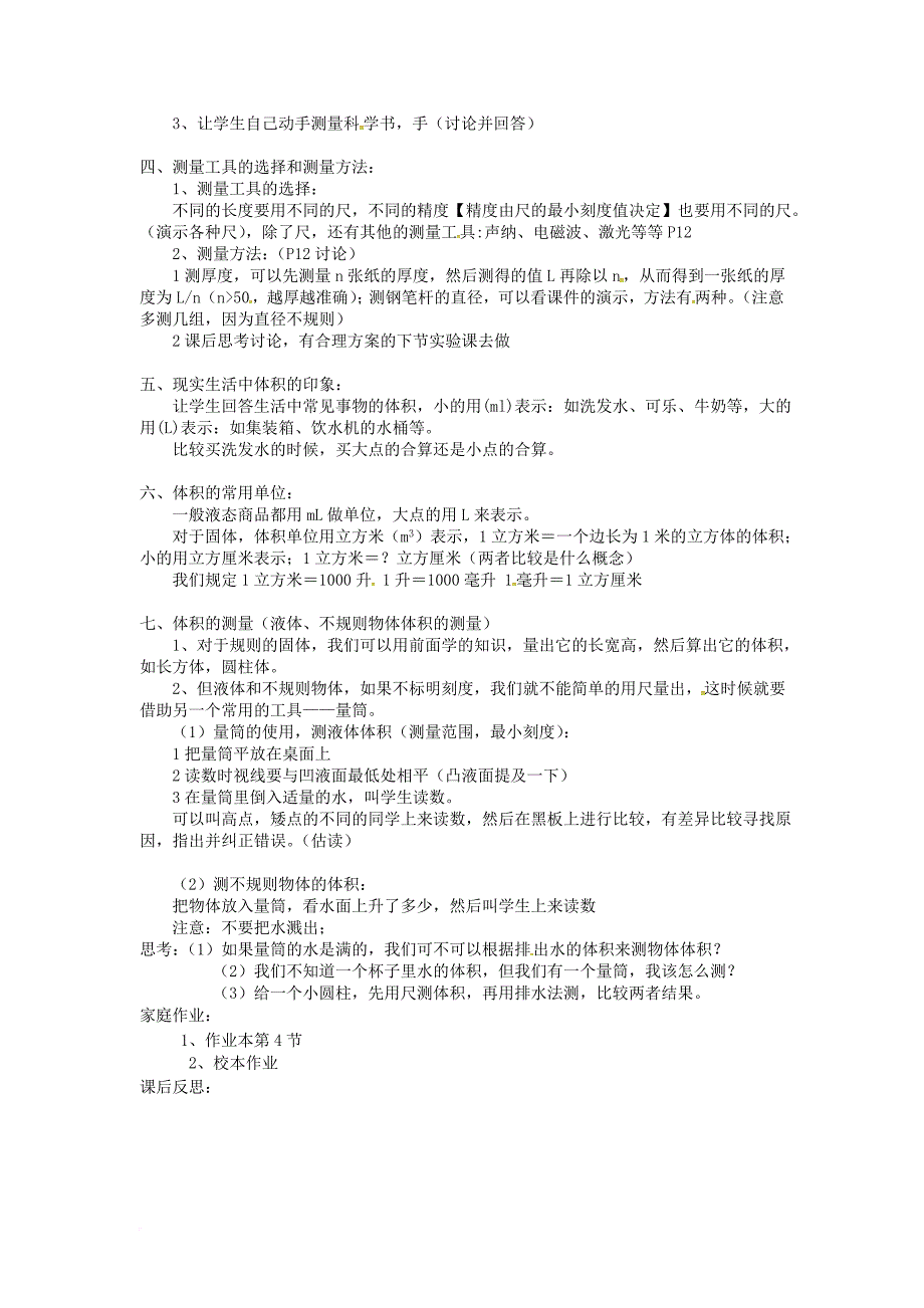 七年级科学上册1_4科学测量_长度和体积的测量教案新版浙教版_第2页