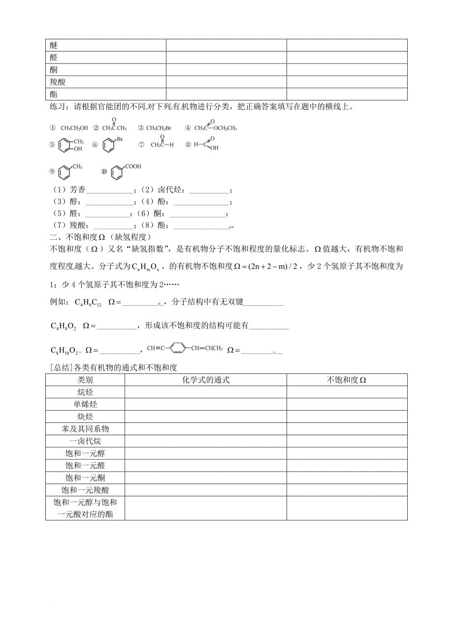 高中化学上学期第2周教学设计（有机化合物的结构特点）_第2页