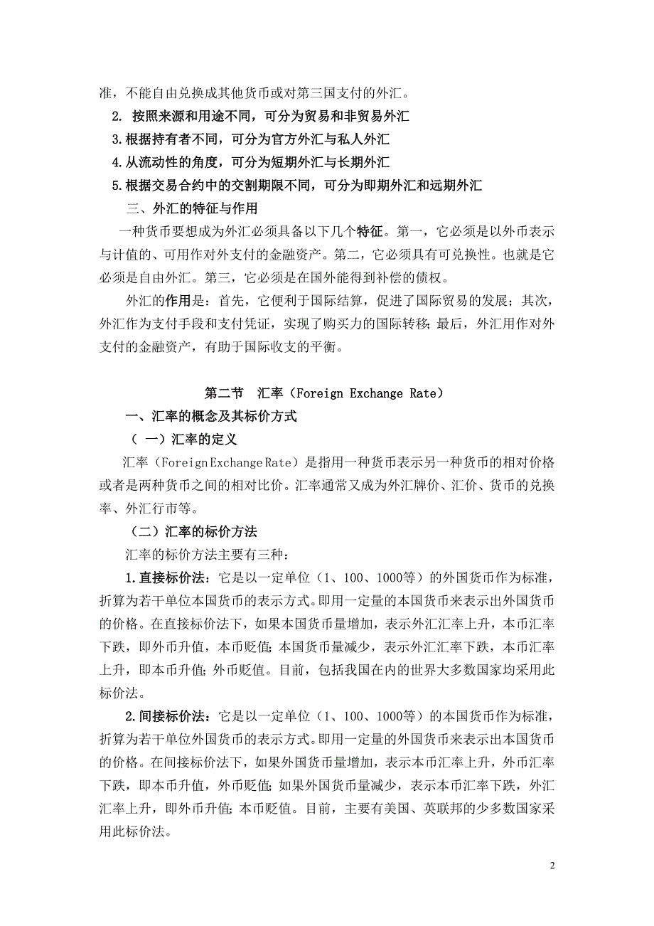 11.02国际金融学word版内容_第2页