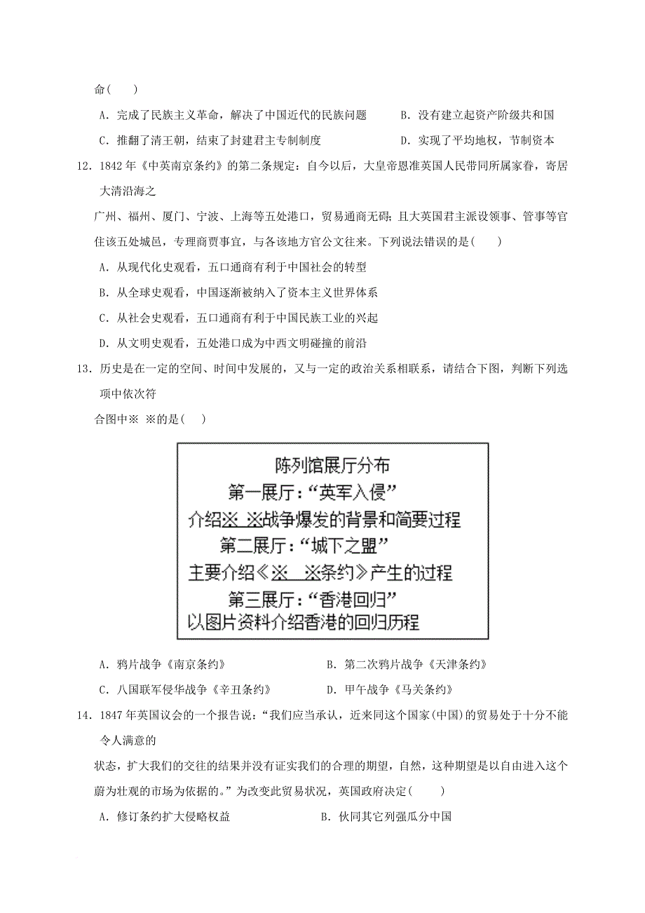 贵州省铜仁市2016_2017学年高二历史下学期期末考试试题_第3页