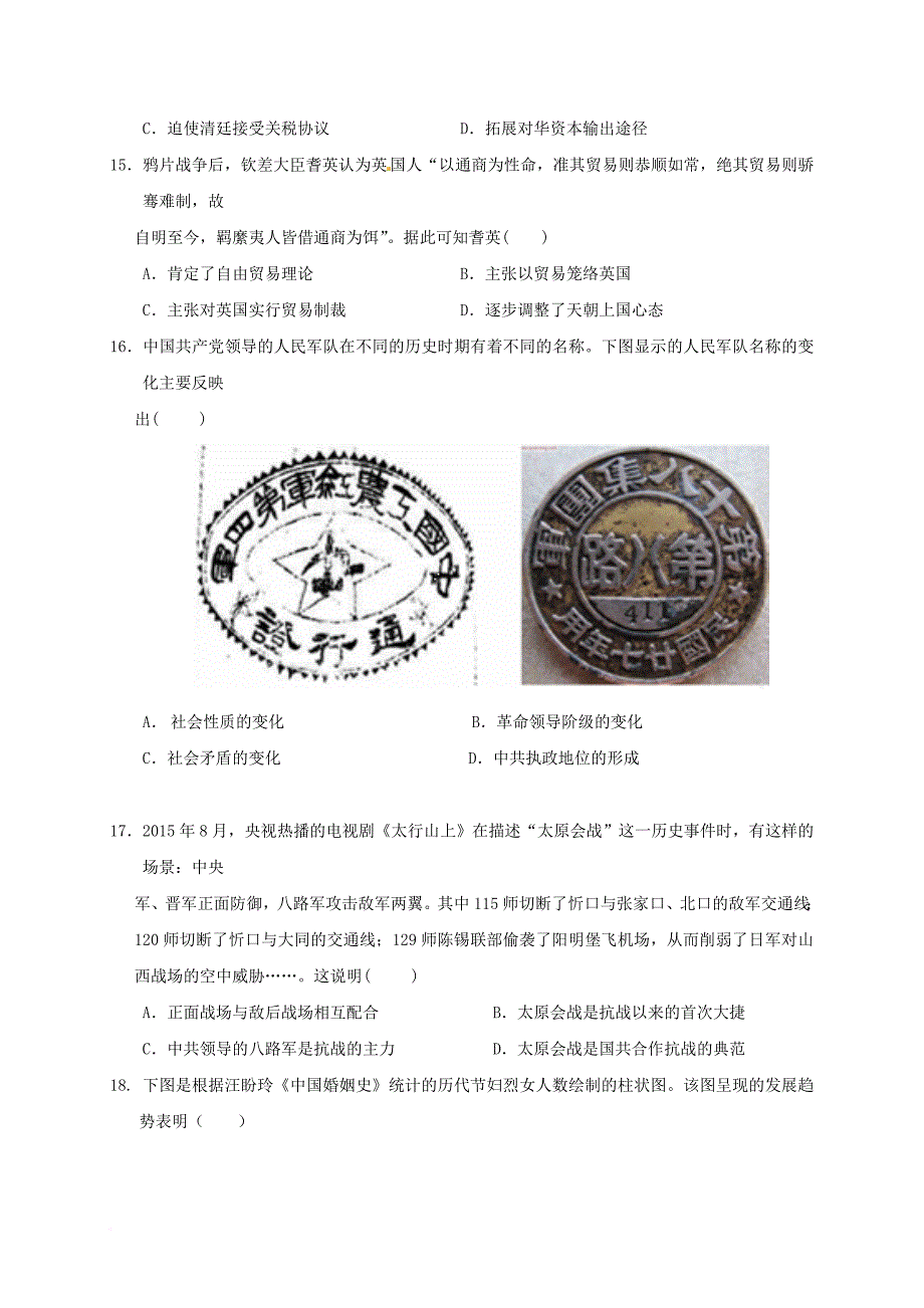 贵州省铜仁市2016_2017学年高二历史下学期期末考试试题_第4页