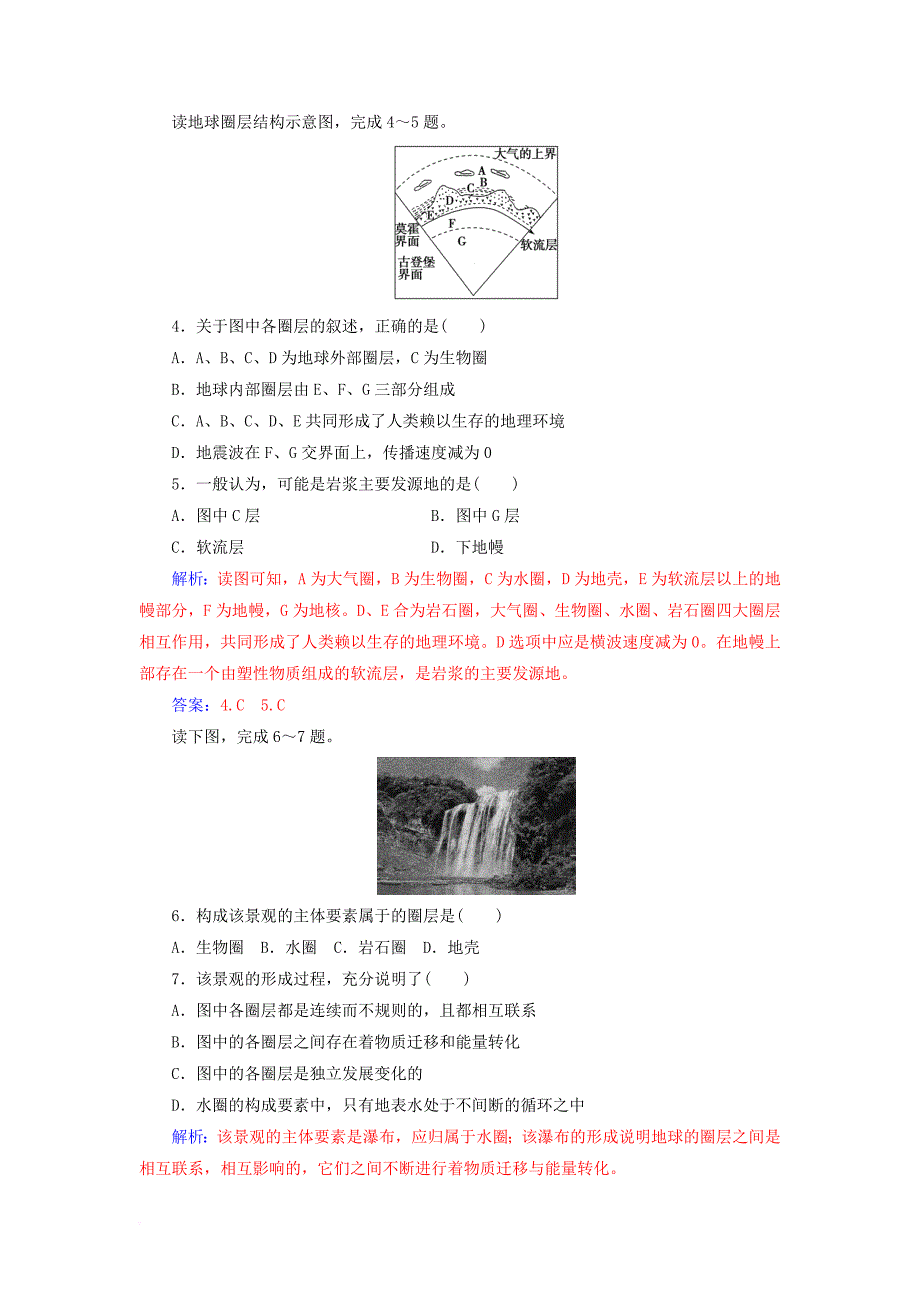 高中地理 第一章 宇宙中的地球 第四节 地球的圈层结构练习 中图版必修1_第3页