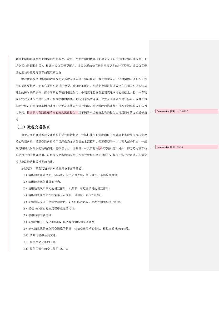 交通仿真软件及其应用_第5页