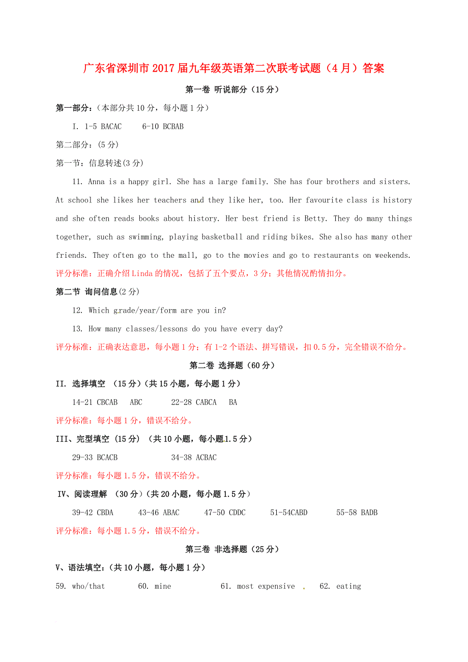 广东省深圳市2017届九年级英语第二次联考试题（4月）答案_第1页