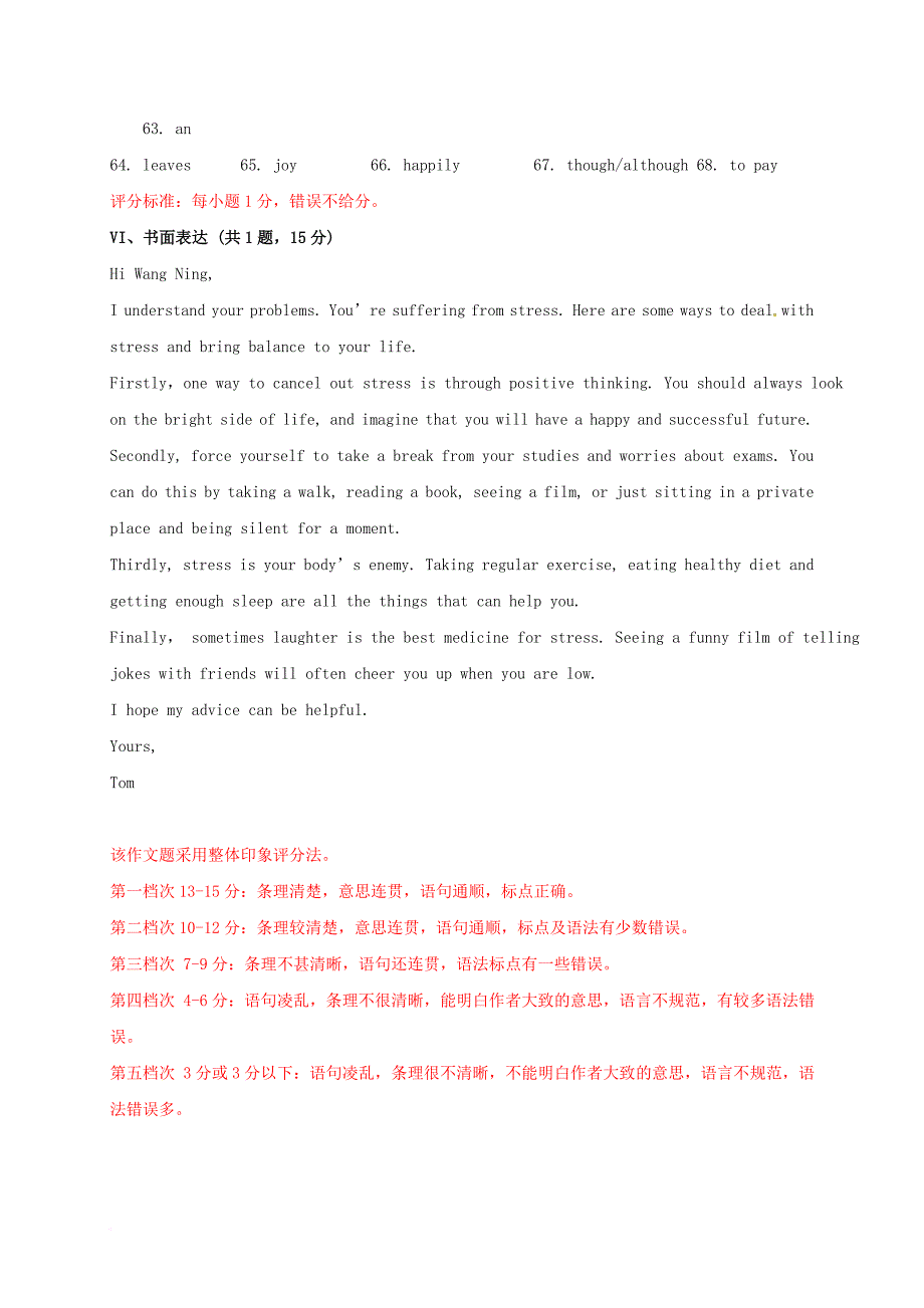 广东省深圳市2017届九年级英语第二次联考试题（4月）答案_第2页