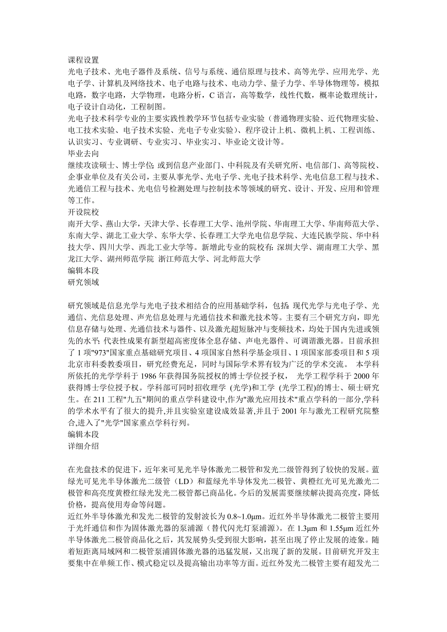 光电子技术与科学专业介绍_第2页