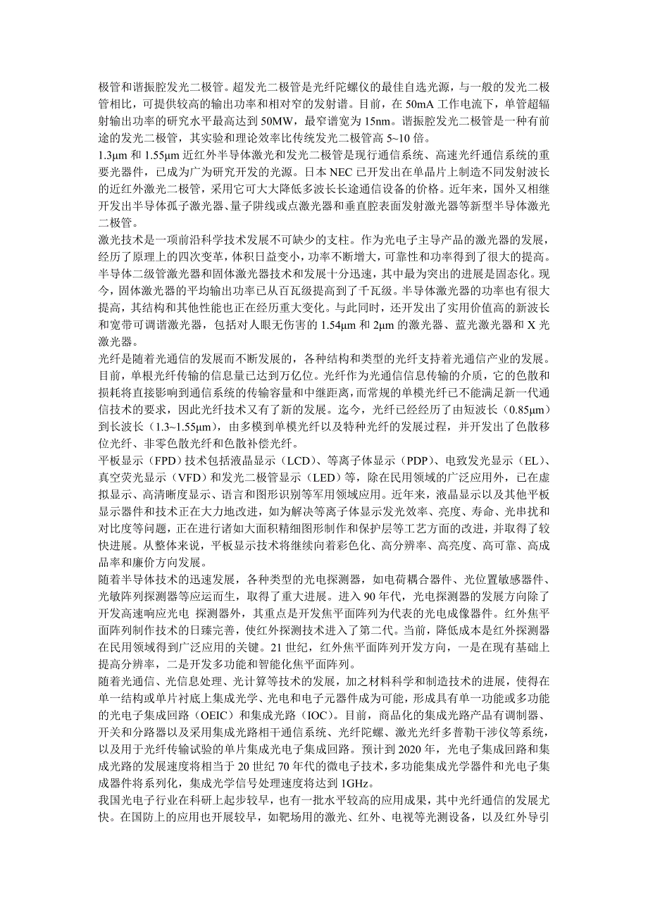 光电子技术与科学专业介绍_第3页