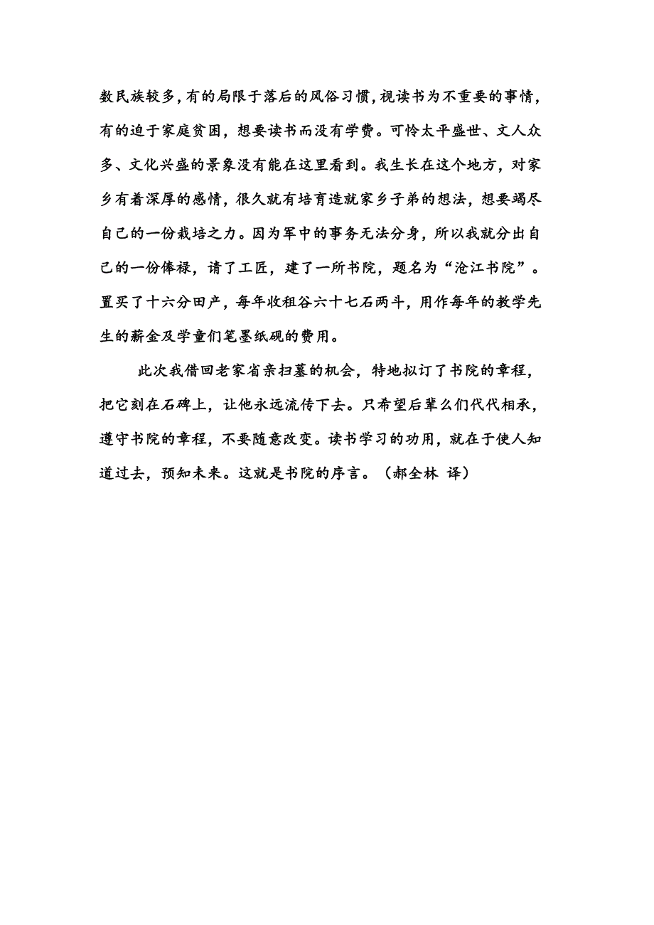 沧江书院序_第2页