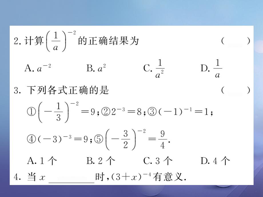 2017年秋八年级数学上册15_2_3第1课时整数指数幂课件新版新人教版_第4页